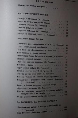А.Сахаров С.Троицкий. Живые голоса истории - фото фото фото 4