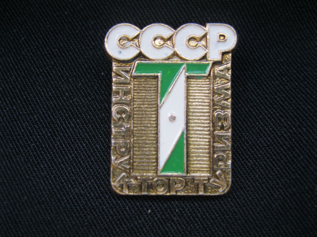 Спорт   Инструктор  туризма.    ( зеленый ).   С 4 - фото фото фото 1