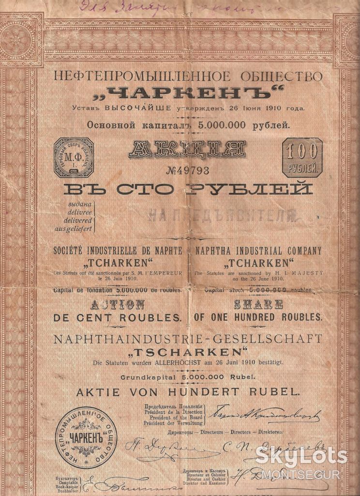 Супер раритет 1912 год Чаркен Москва сертификат акция ценные бумаги банкнота - фото фото фото 0