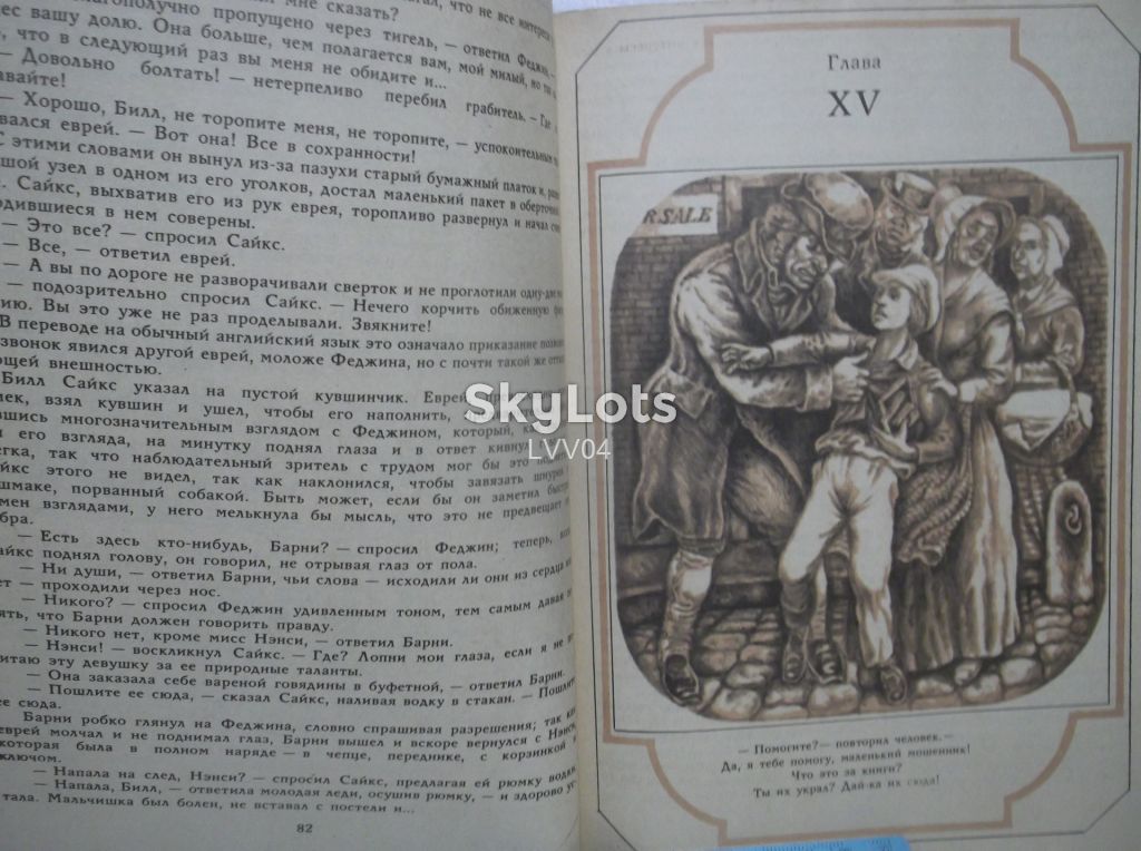 Диккенс. Приключения Оливера Твиста. Худ. Маркова, Суматохин. 1984. Ув формат - фото фото фото 6