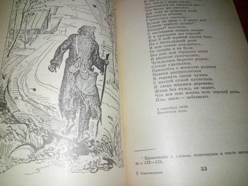 Кольцов А.В. Стихотворения  (Рисунки И. Архипова) - фото фото фото 4