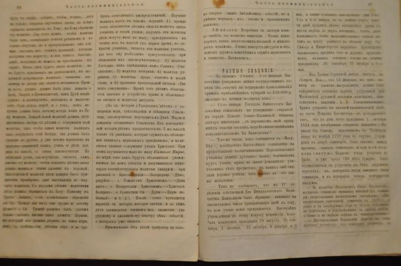ГАЗЕТА ЯРОСЛАВСКИЕ ЕПАРХИАЛЬНЫЕ ВЕДОМОСТИ 1870Г. №7 ЧАСТЬ НЕОФФИЦИАЛЬНАЯ - фото фото фото 3
