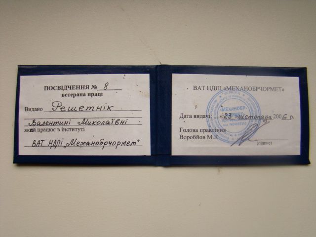 Удостоверение ветерана труда Украина. - фото фото фото 1