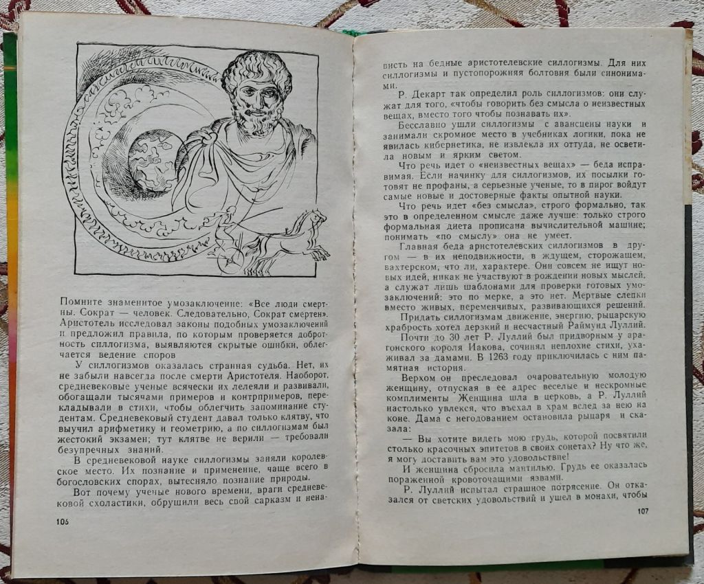 Чачко, А.Г. Искусственный разум, Серия: Эврика - фото фото фото 2