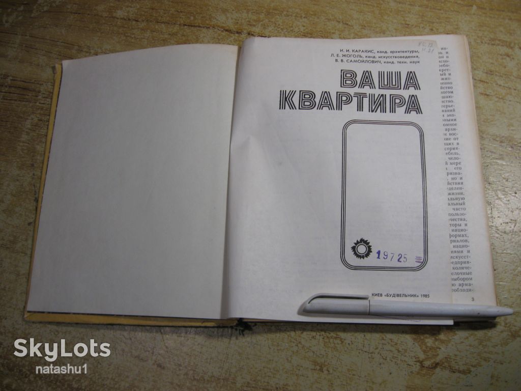 ваша квартира 1985г - фото фото фото 1