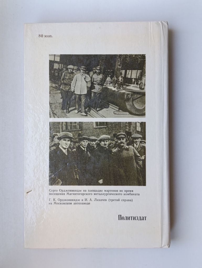 Григорий Константинович Орджоникидзе. Биография - фото фото фото 4