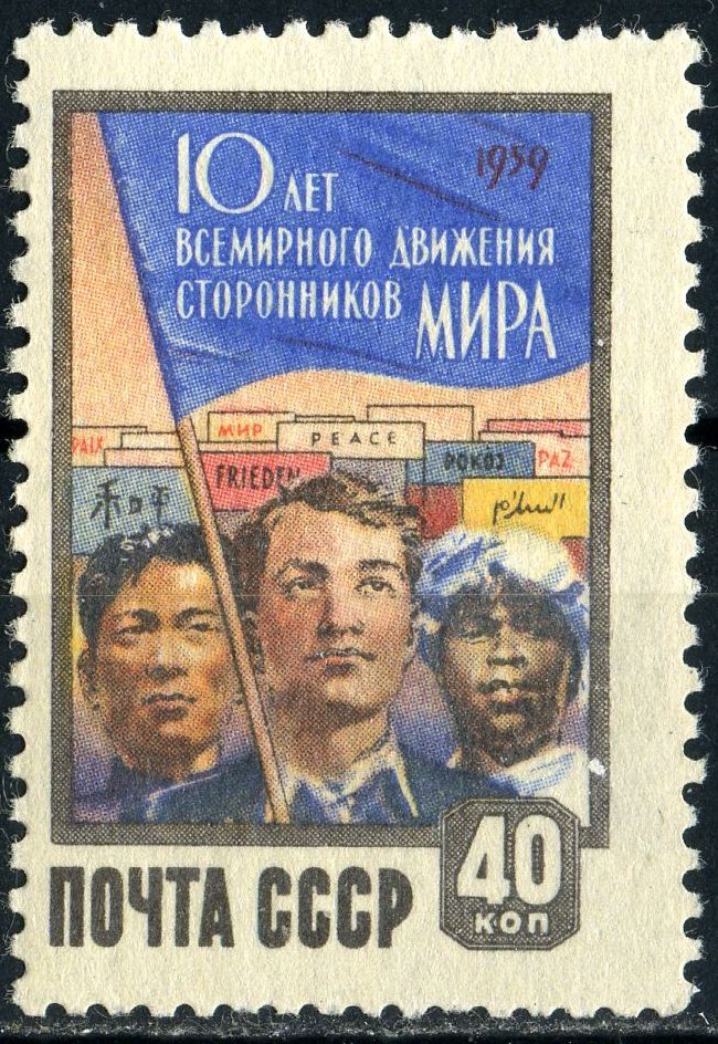 СССР. Сторонники мира  (серия)** 1959 г. - фото фото фото 0