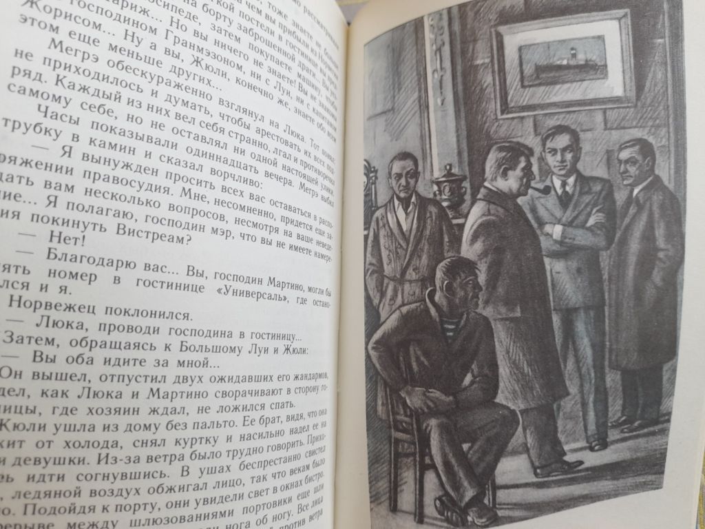 Жорж Сименон  Пассажир «Полярной лилии» БПНФ фантастика - фото фото фото 5