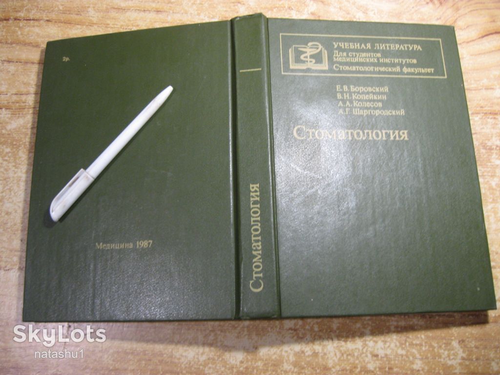 стоматология 1987г - фото фото фото 8