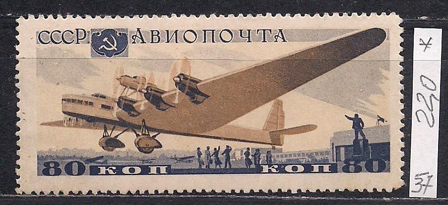 СССР*, 1937 г., распродажа коллекции, авиапочта, самолеты - фото фото фото 0