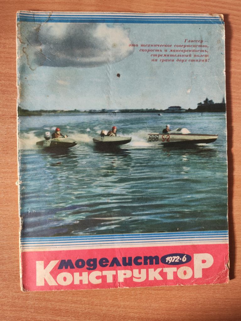 журналы «Моделист-конструктор»  1972г.      (11шт) - фото фото фото 11