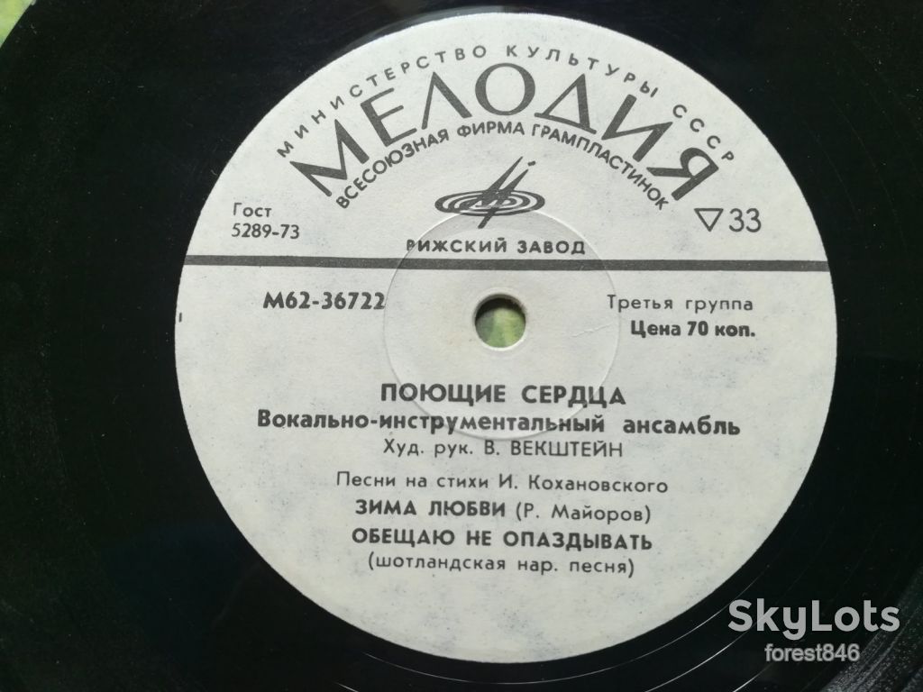 Поющие сердца-Вот какая беда  (1)-VG+, 7"-Мелодія - фото фото фото 2