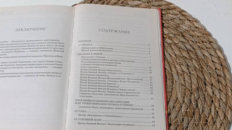 Священник Александр Лазебный Защищающие и исцеляющие православные молит-вы. Святые иконы Составитель - фото фото фото 6