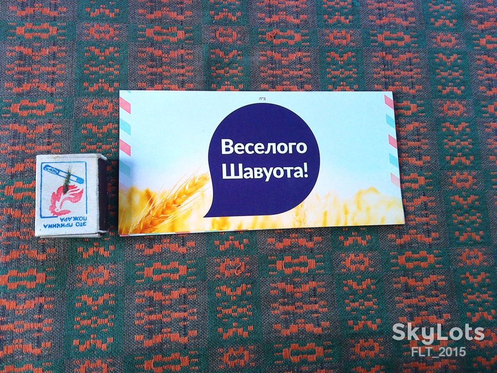 Веселого Шавуота !  Федерация еврейских общин Украины - фото фото фото 0