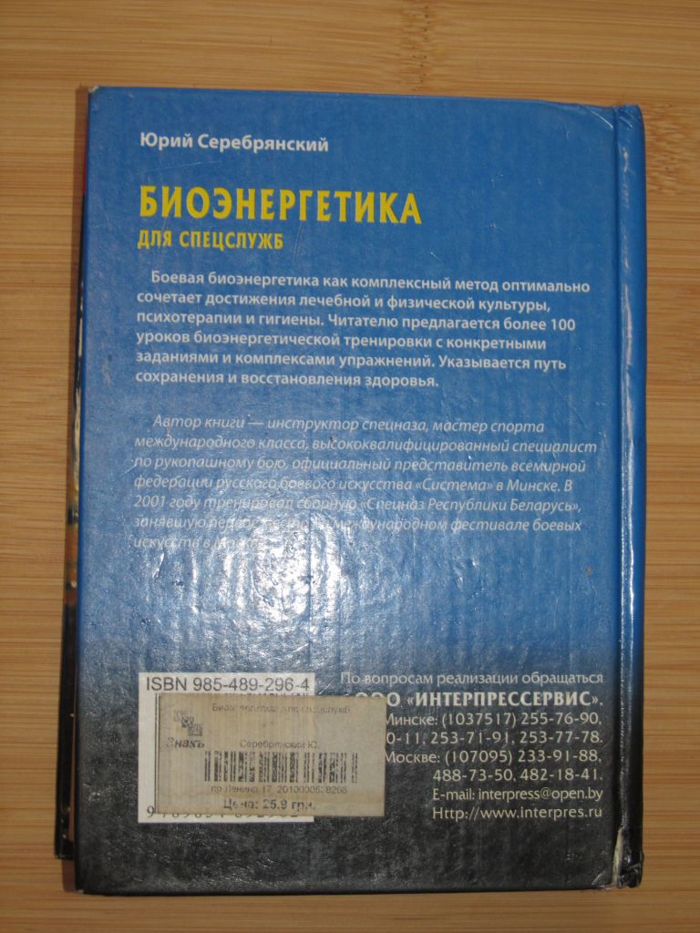 Биоэнергетика для спецслужб. Юрий Серебрянский - фото фото фото 6