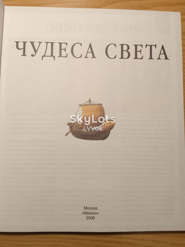 Чудеса света. Детская энциклопедия Махаон. Ув формат - фото фото фото 4