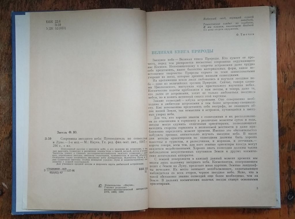 Зигель Ф. Ю. Сокровища звездного неба - фото фото фото 3