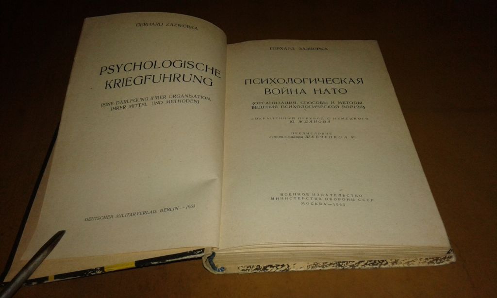 Зазворка Г. Психологическая война НАТО - фото фото фото 2