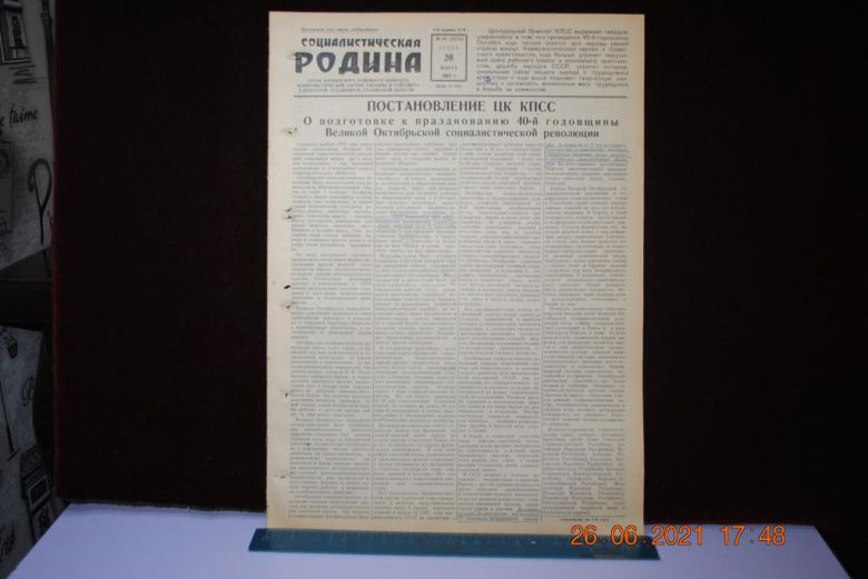 ГАЗЕТА СОЦИАЛИСТИЧЕСКАЯ РОДИНА 20 МАРТА 1957 Г. - фото фото фото 0