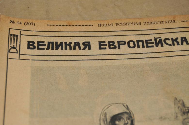 ЖУРНАЛ НОВАЯ ВСЕМИРНАЯ ИЛЛЮСТРАЦИЯ №44 - фото фото фото 1