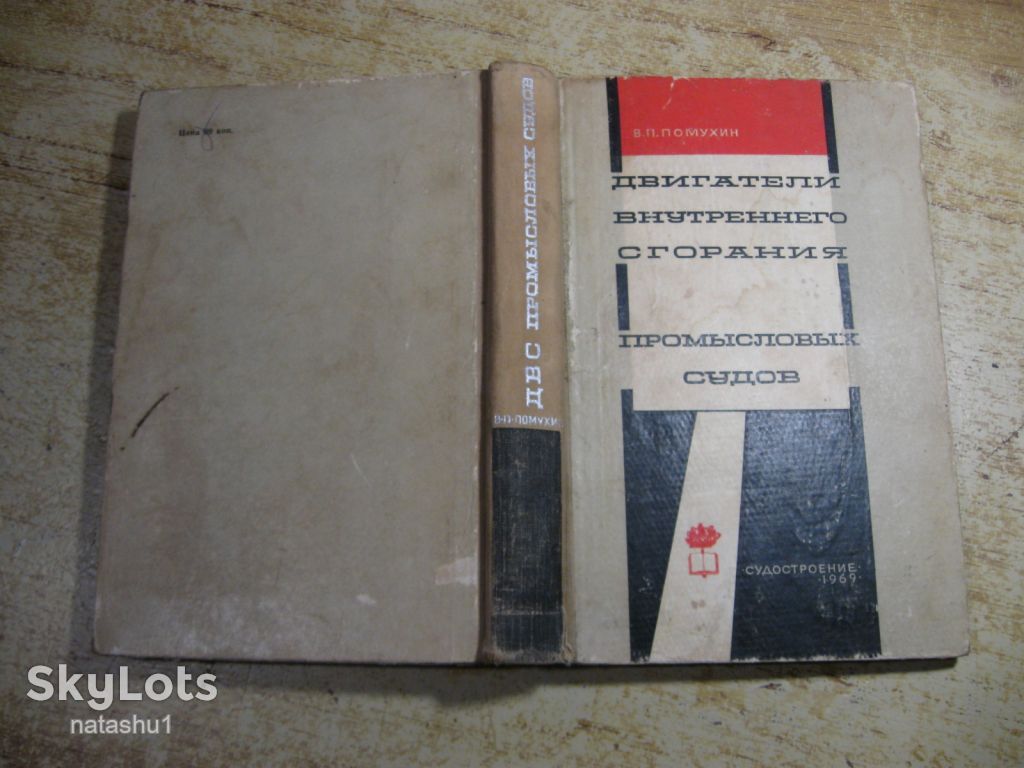двигатели внутреннего сгорания промысловых судов 1969г - фото фото фото 8