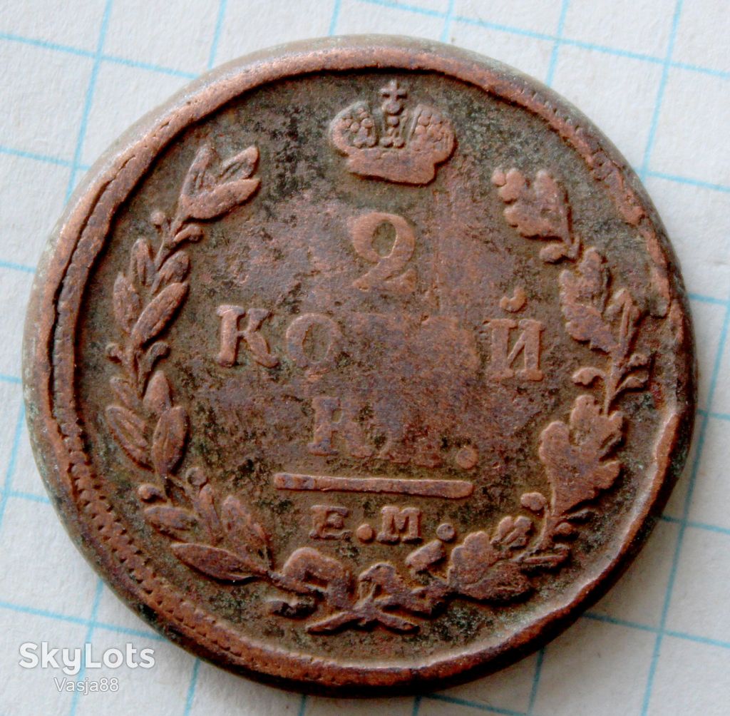 2 копейки 1820 н.м. е.м. товста важка - фото фото фото 1