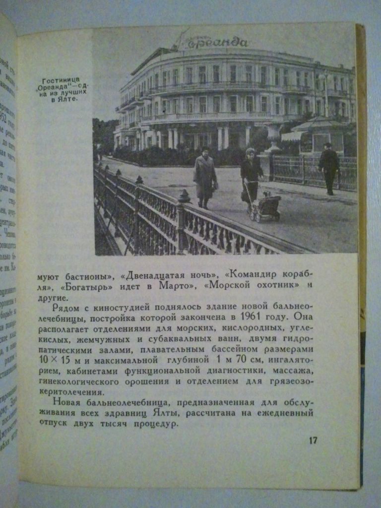 Южный берег Крыма. 1964 г. - фото фото фото 3