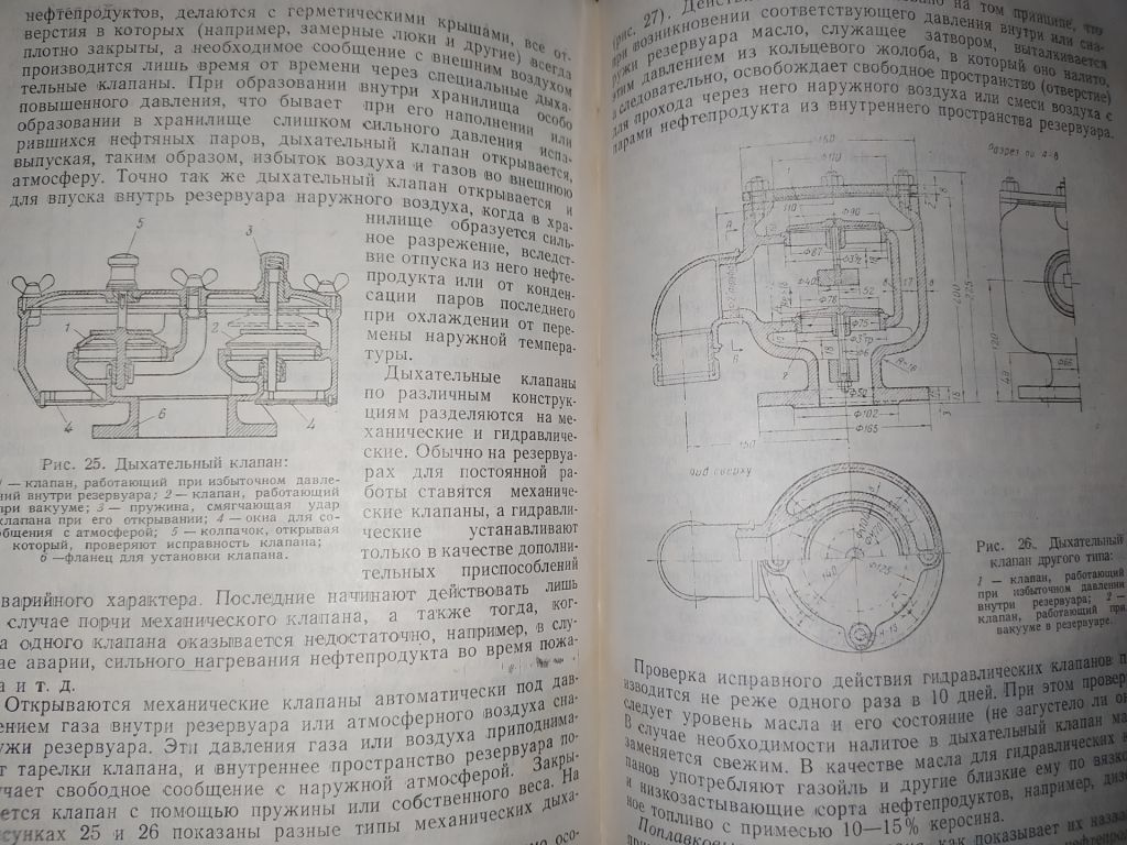 книга: ГОРЮЧЕЕ И СМАЗОЧНЫЕ МАСЛА 1947г. - фото фото фото 12