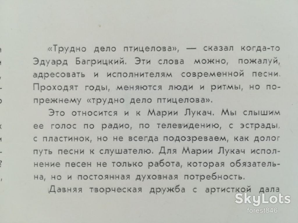 Мария Лукач  (2)-VG+-Мелодия - фото фото фото 4