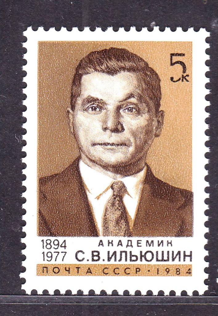 Авиация .  СССР  1984 г MNH - конструктор Ильюшин - фото фото фото 0