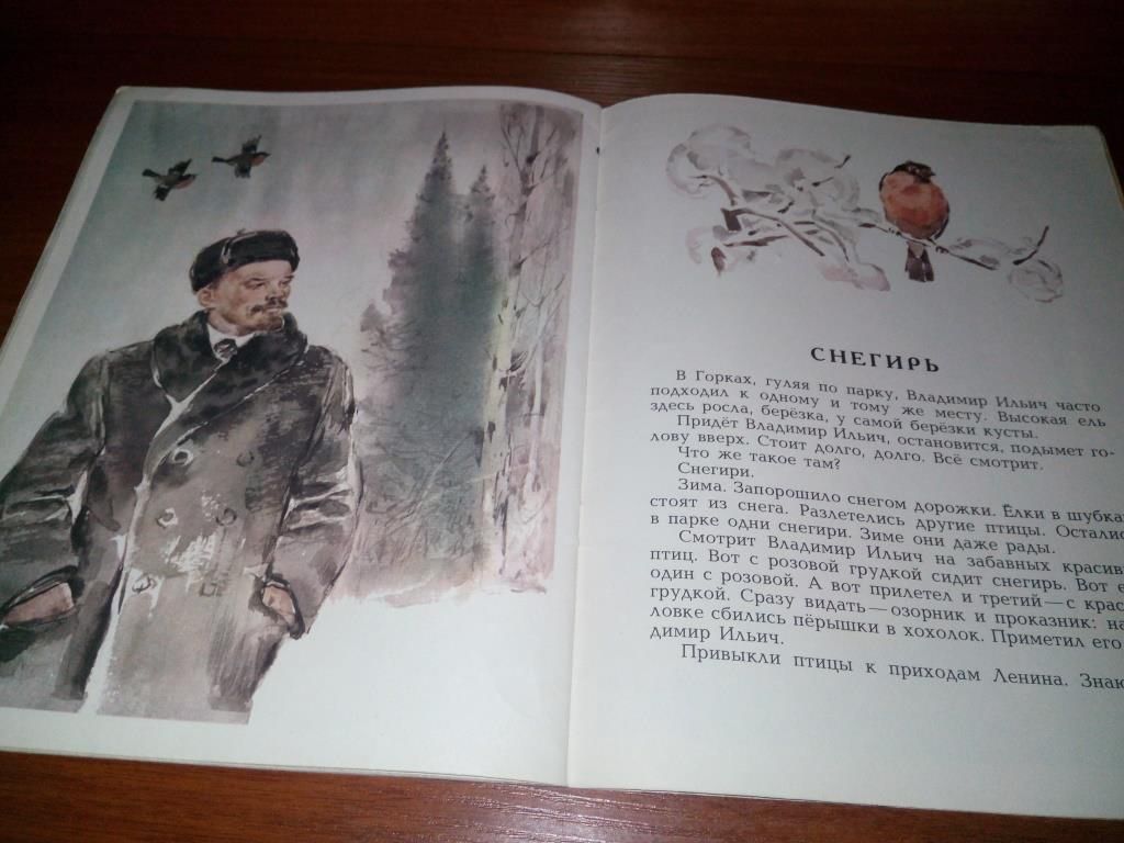Сергей Алексеев СНЕГИРЬ  (Рисунки В. Бескаравайного) - фото фото фото 7