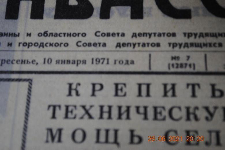 ГАЗЕТА СОЦИАЛИСТИЧЕСКИЙ ДОНБАСС 10 ЯНВАРЯ 1971 Г. - фото фото фото 1