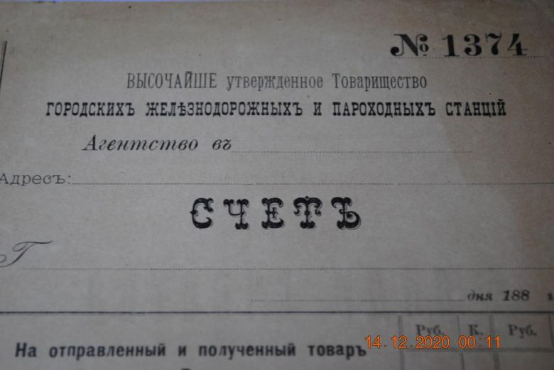 АФИША ПРОГРАММКА ТЕАТР  ДОКУМЕНТ СЧЕТ ЖЕЛЕЗНОДОРОЖНЫХ И ПАРОХОДНЫХ СТАНЦИЙ - фото фото фото 5
