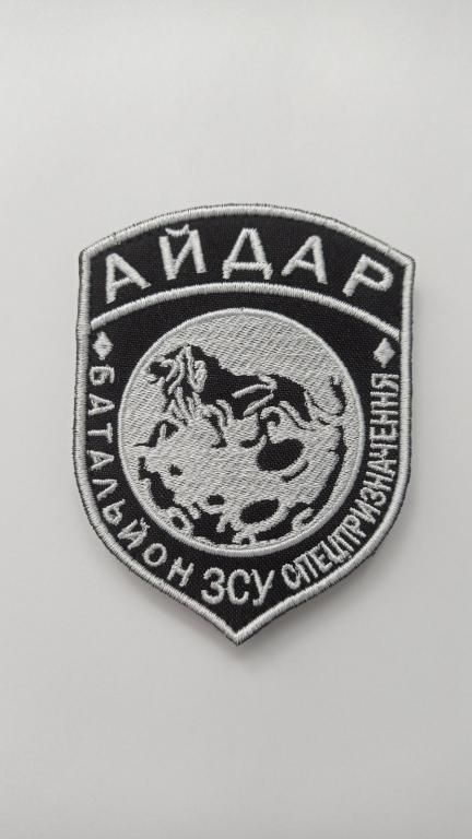 Шеврон. Украина. Армия. 24 БТО Айдар. АТО. mazu - фото фото фото 0