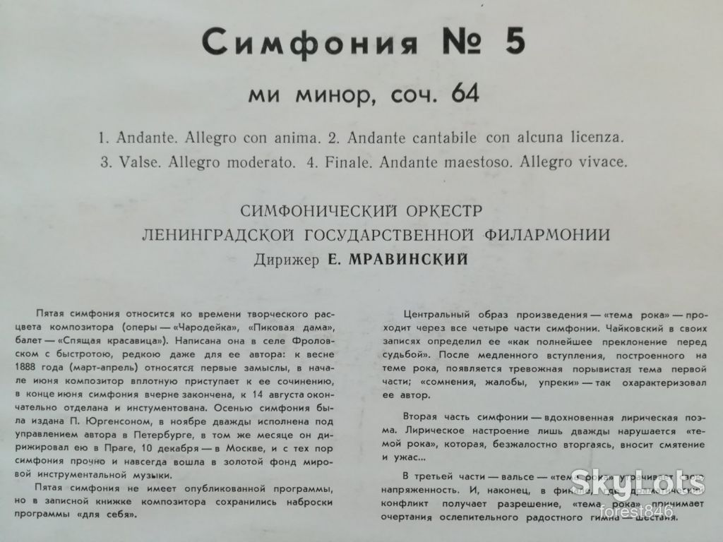 П. Чайковский-Симфония № 5  (2)-Ex.+, Мелодия - фото фото фото 2