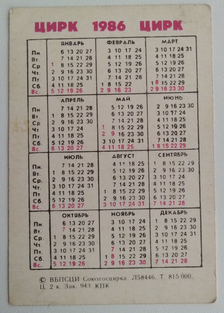 Календарик 1986г Союзгосцирк Цирк СССР Звери - фото фото фото 3