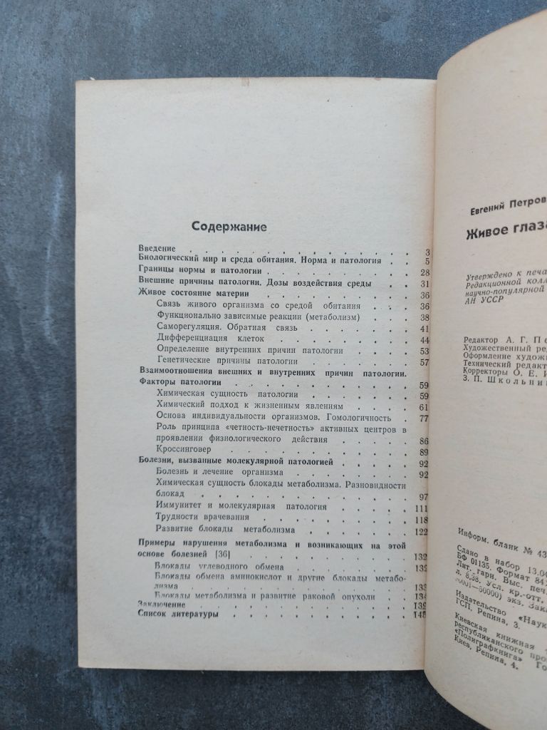 Несынов Е.П.  Живое глазами химика - фото фото фото 4