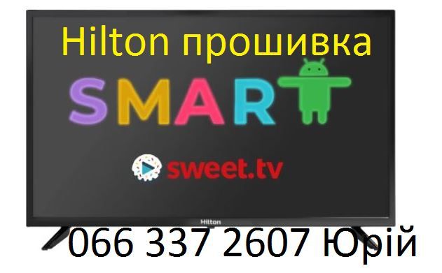 Прошивка телевізорів Hilton Хілтон всі моделі USB заводська smart - фото фото фото 0