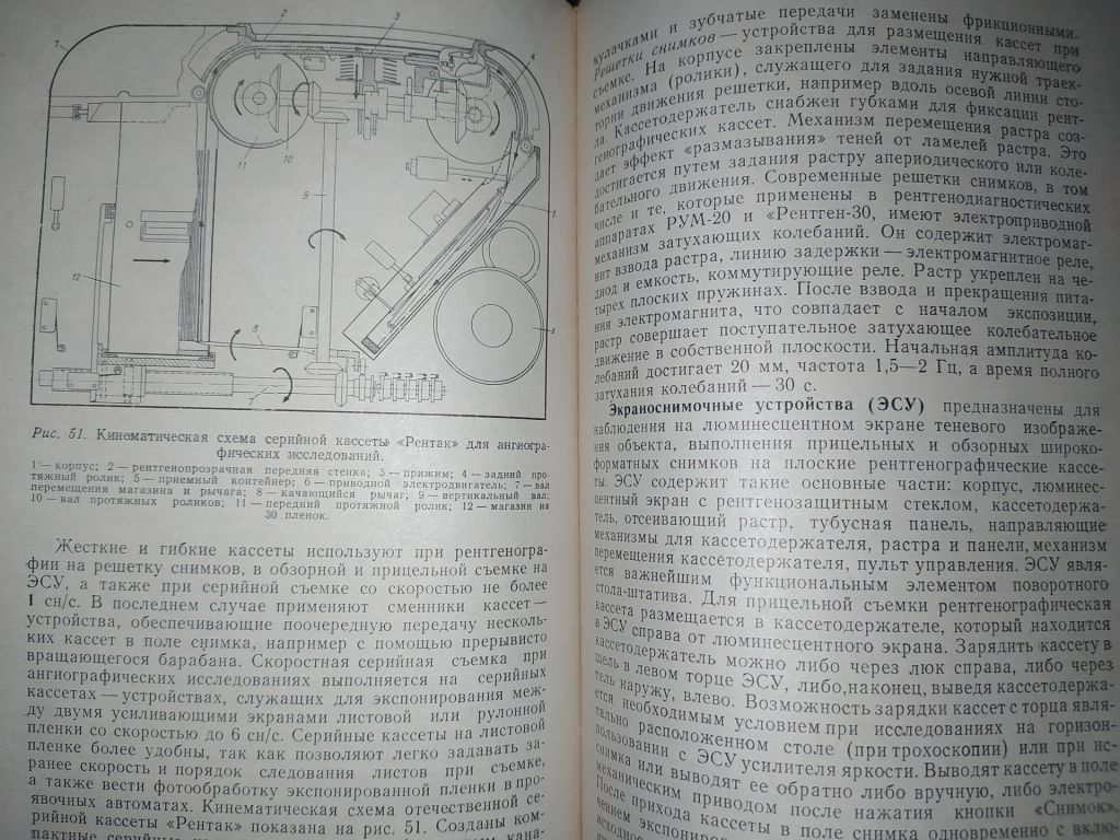 книга: ТЕХНИЧЕСКИЕ СРЕДСТВА РЕНТГЕНОДИАГНОСТИКИ 1981г. - фото фото фото 11