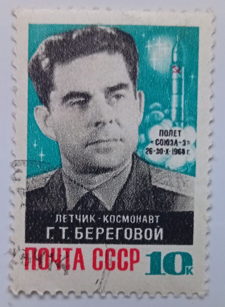 СССР 1968 Береговой, гашеная (I) - фото фото фото 0