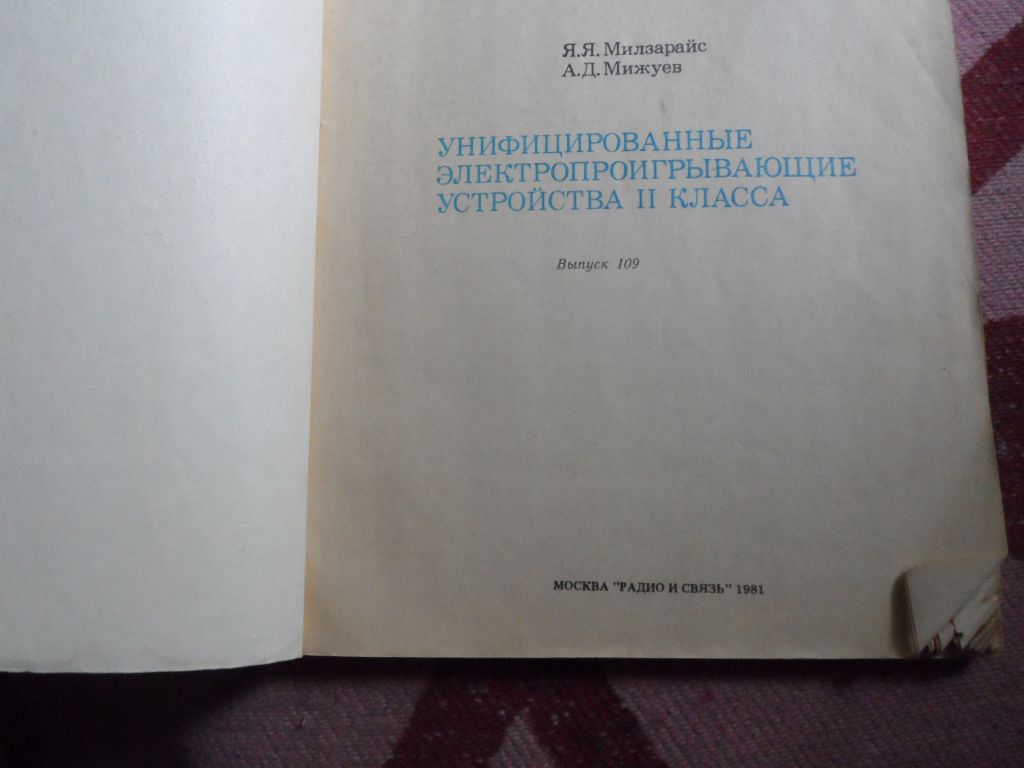Унивесальніе єлектропроигровающие устройства II класса - фото фото фото 1