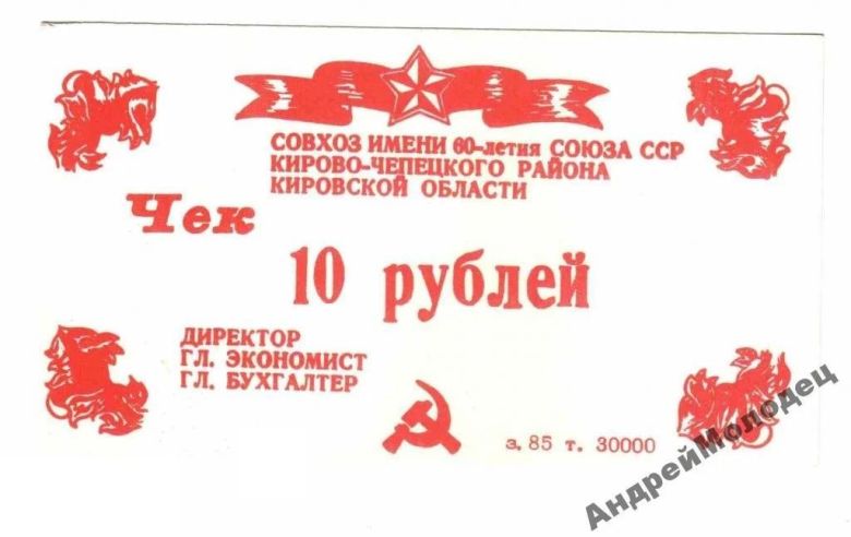 60-летия Союза ССР. Кировская обл. 10 руб. 1987. - фото фото фото 0
