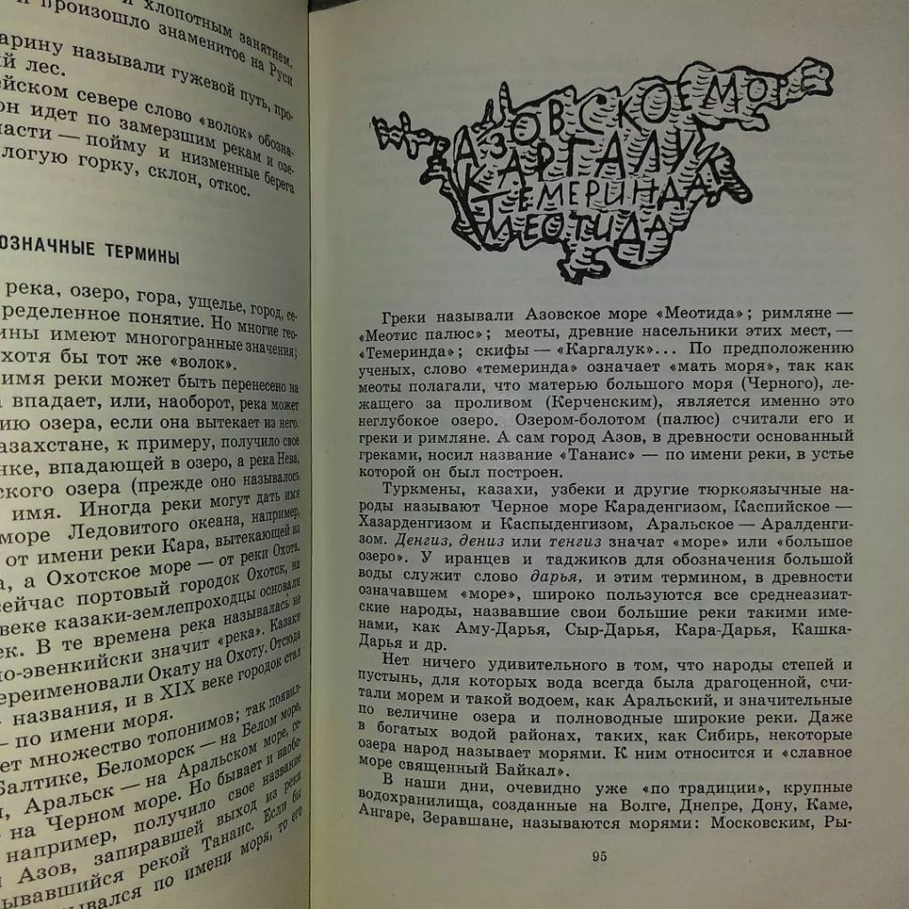 Сергеев Тайна географических названий	1963 - фото фото фото 2