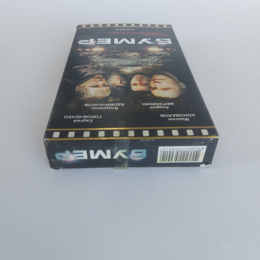 Відеокасета VHS. Бумер - фото фото фото 4