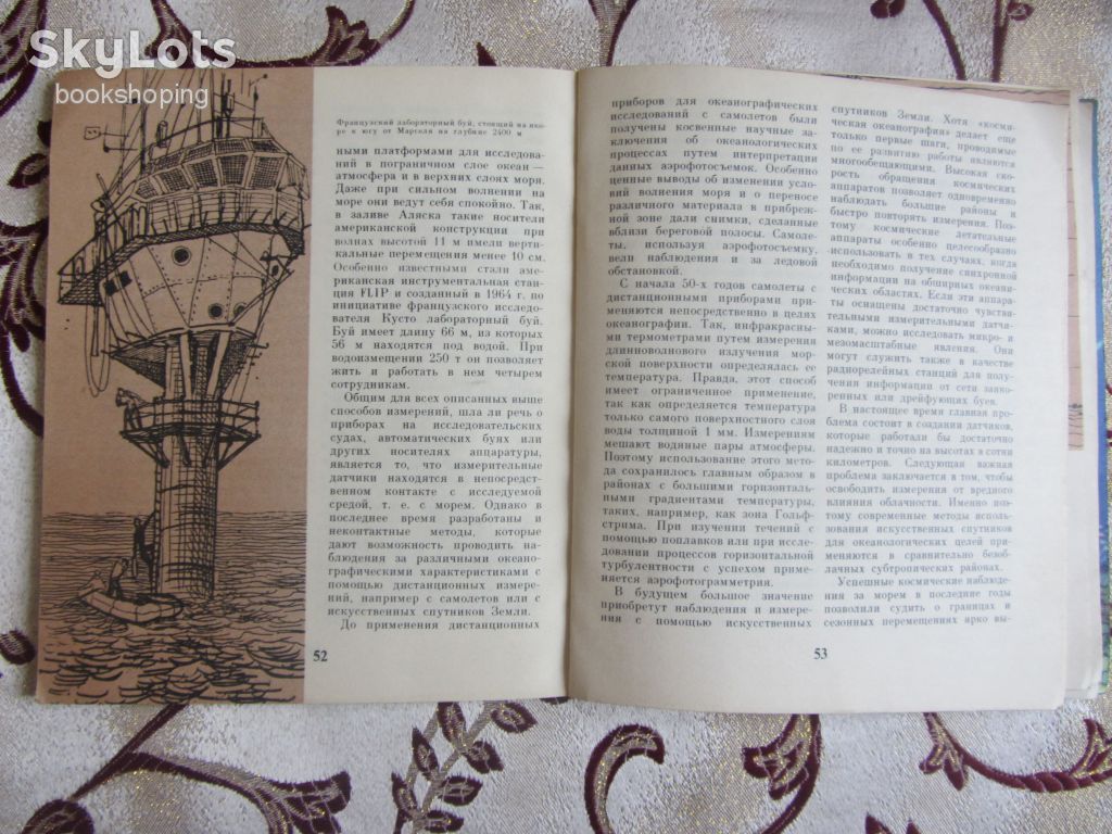 Ганс-Юрген Брозин, Атака на неизведанное - фото фото фото 6