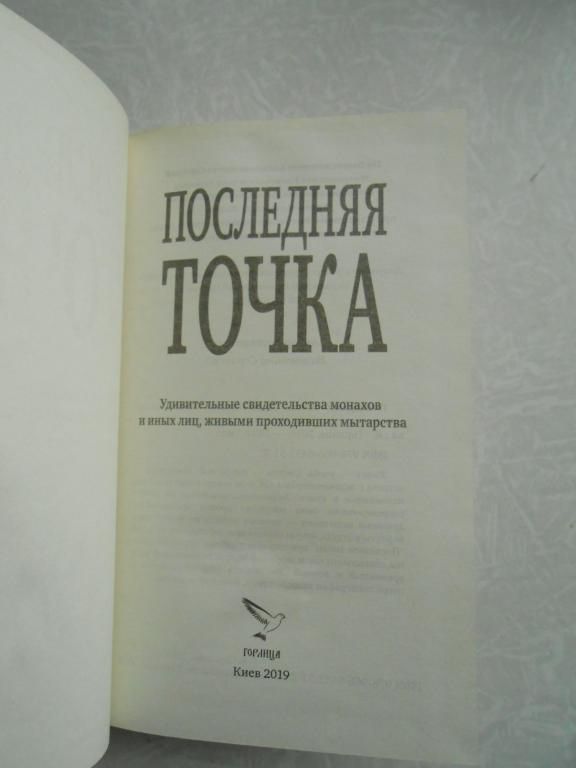 Последняя точка - фото фото фото 2