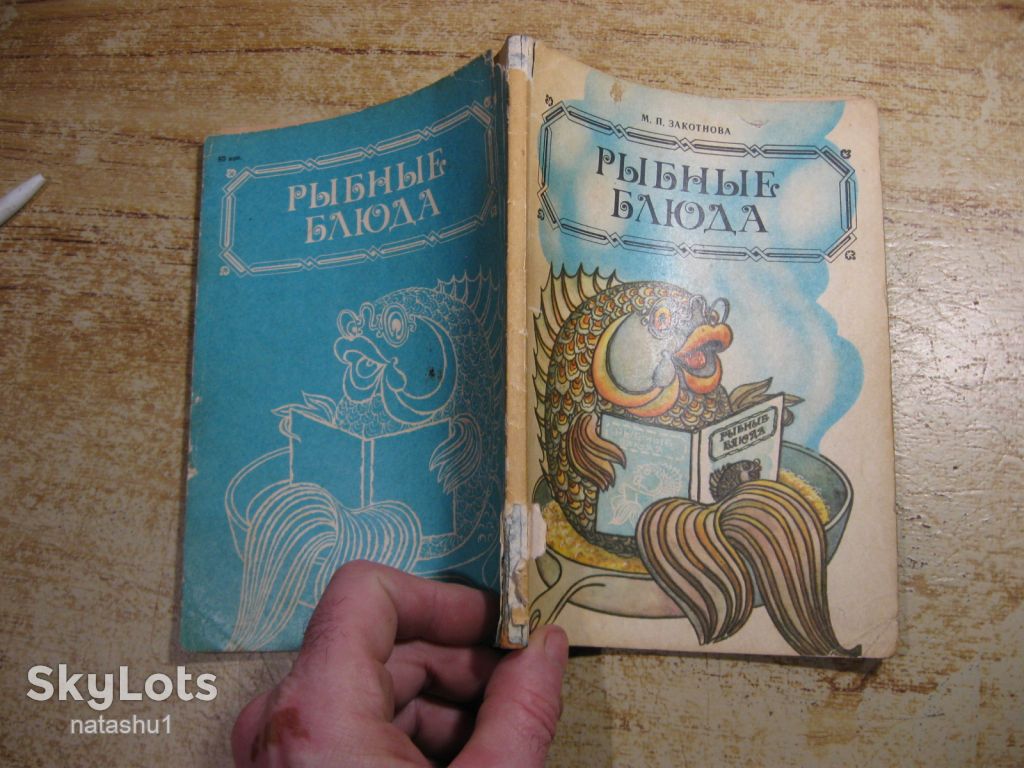 рыбные блюда 1987г - фото фото фото 7