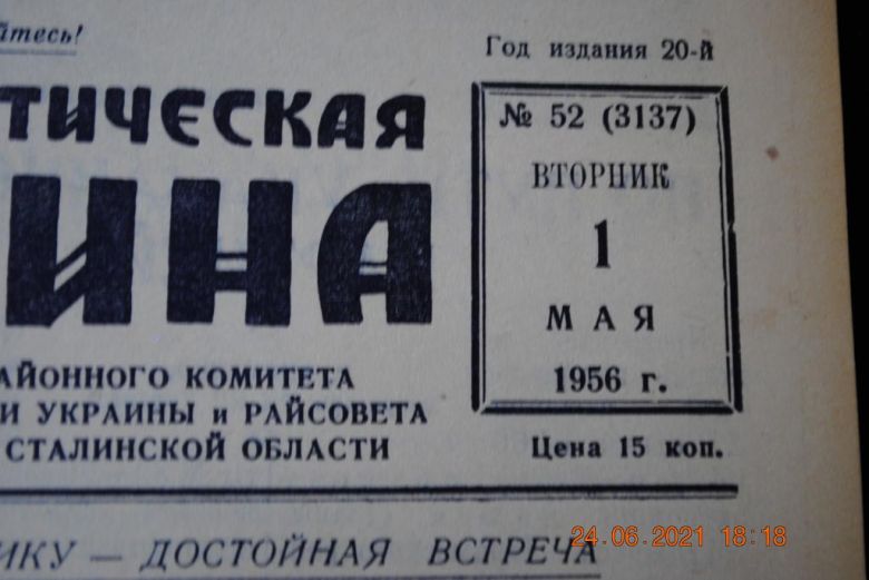 ГАЗЕТА СОЦИАЛИСТИЧЕСКАЯ РОДИНА 1 МАЯ 1956 Г. - фото фото фото 1