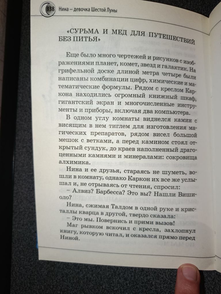 Нина - девочка шестой луны Муни Витчер - фото фото фото 4
