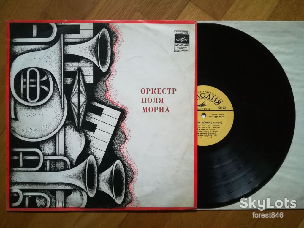 Оркестр Поля Мориа-Франция  (5)-VG, Мелодія - фото фото фото 0